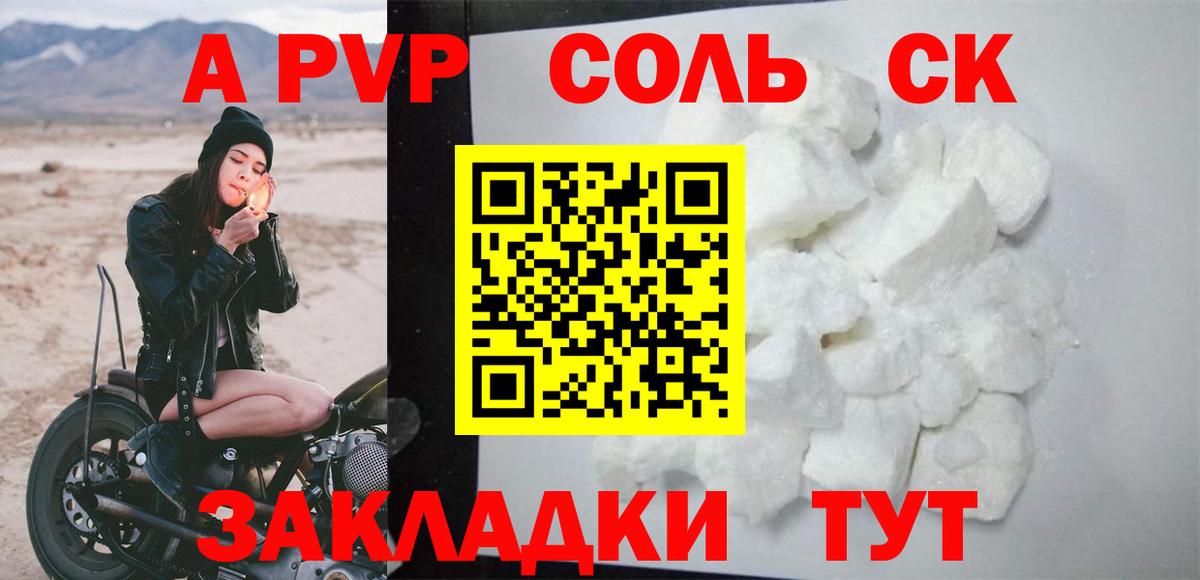 Валуйки  APVP Crystall  APVP мука  Вход с VPN  Alpha-PVP Соль 