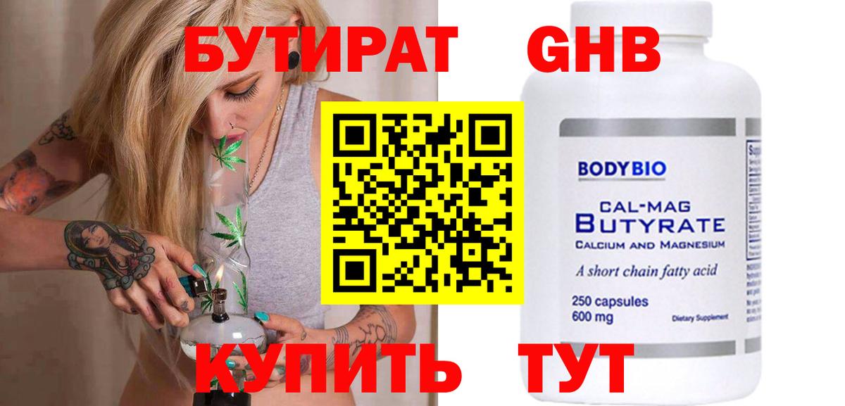 Бутират буратино Валуйки