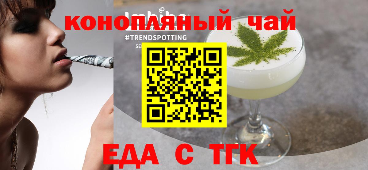 Еда ТГК марихуана Валуйки
