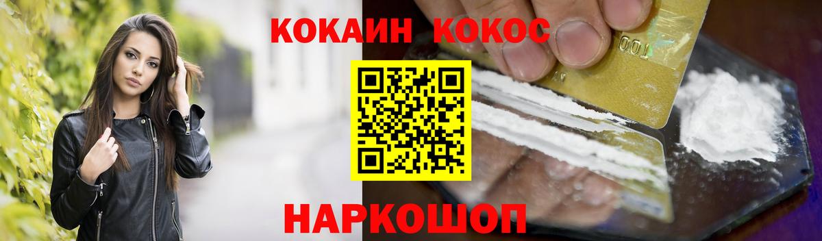 Кокаин Fish Scale Валуйки
