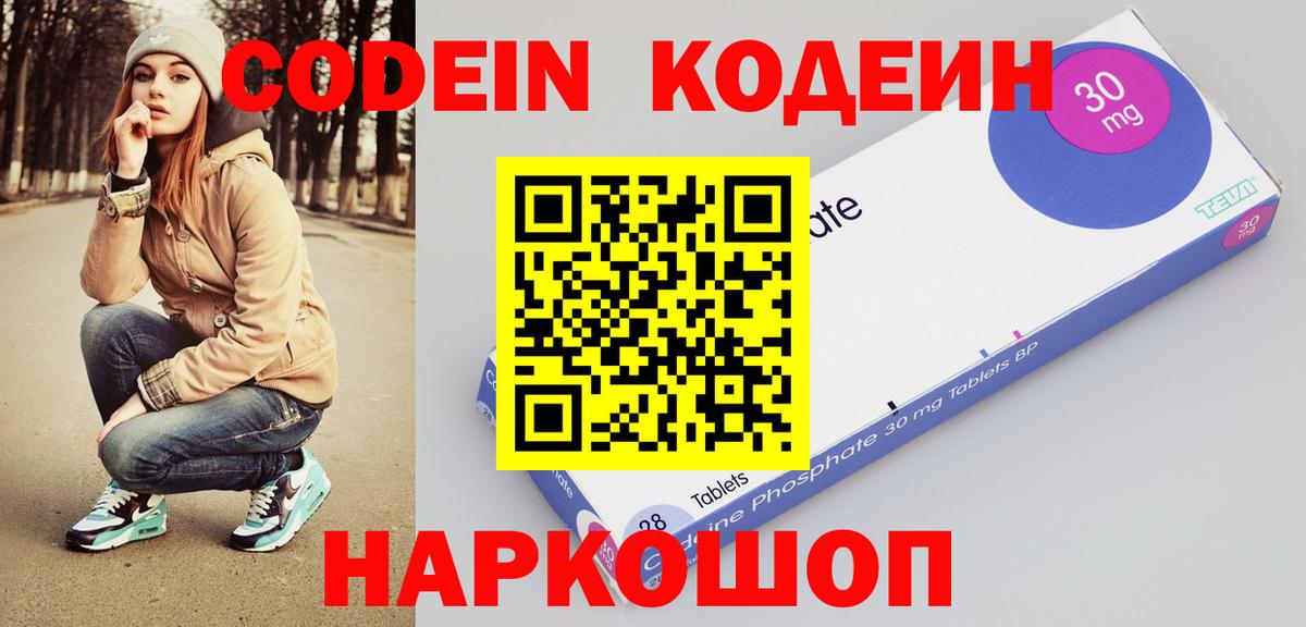 Кодеиновый сироп Lean напиток Lean (лин) Валуйки