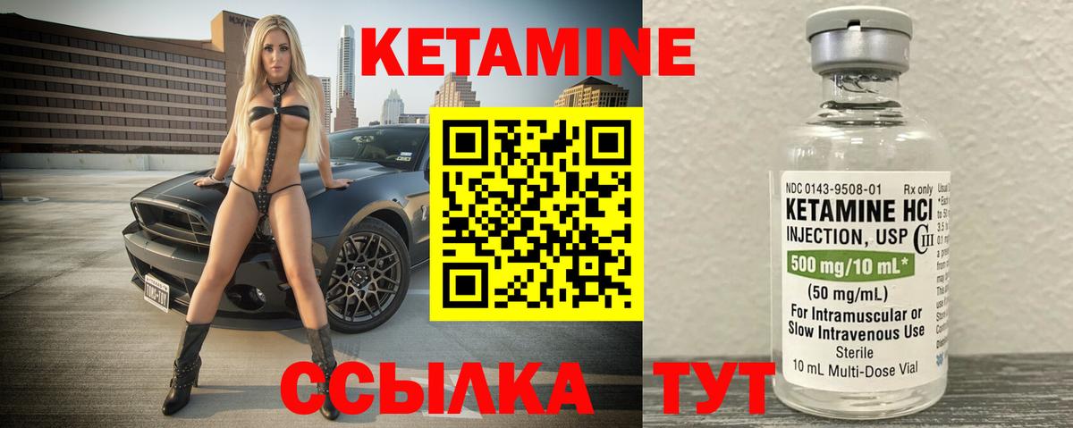 КЕТАМИН ketamine Валуйки