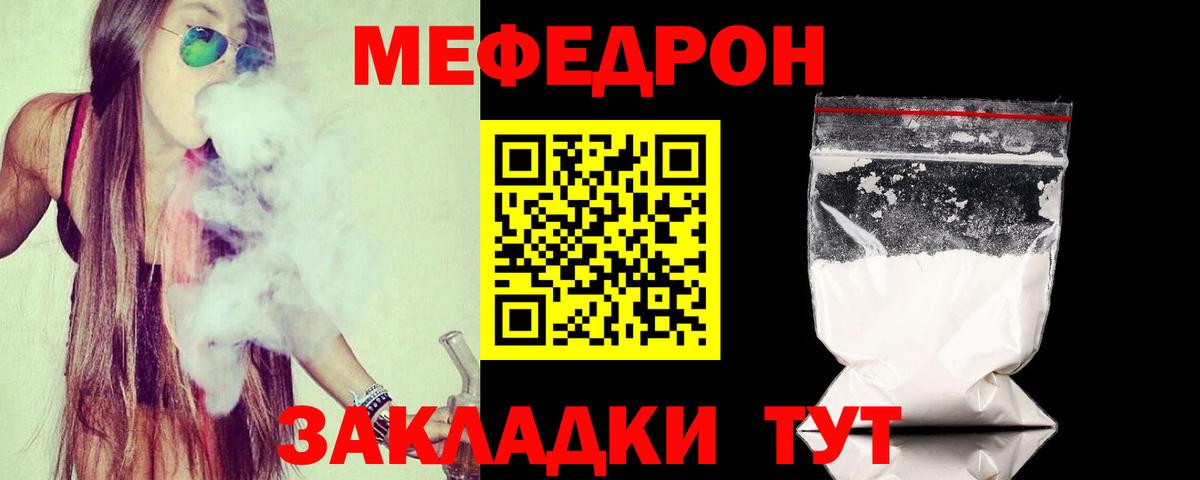 Меф мяу мяу кристаллы Валуйки