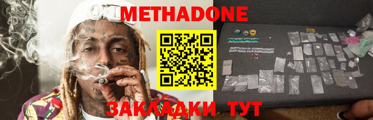 Метадон белоснежный Валуйки