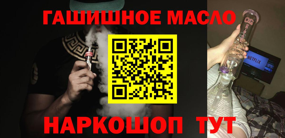 ТГК вейп с тгк  Дистиллят ТГК вейп  Вход с VPN  наркота  Валуйки 